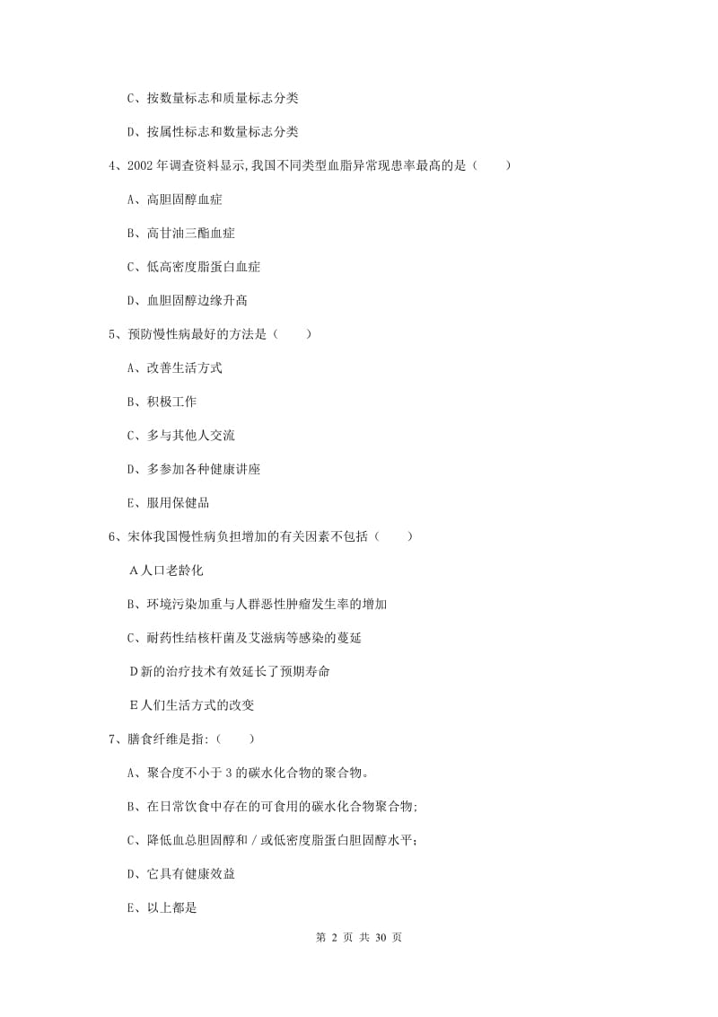 助理健康管理师《理论知识》押题练习试卷D卷.doc_第2页