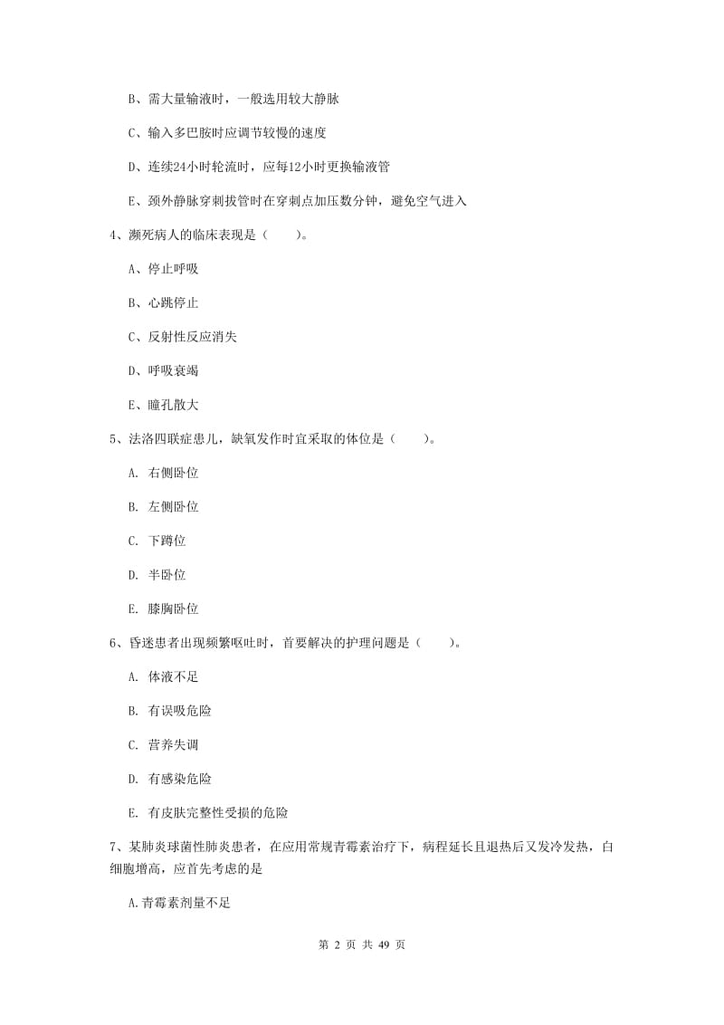 护士职业资格《实践能力》题库练习试题C卷 附答案.doc_第2页