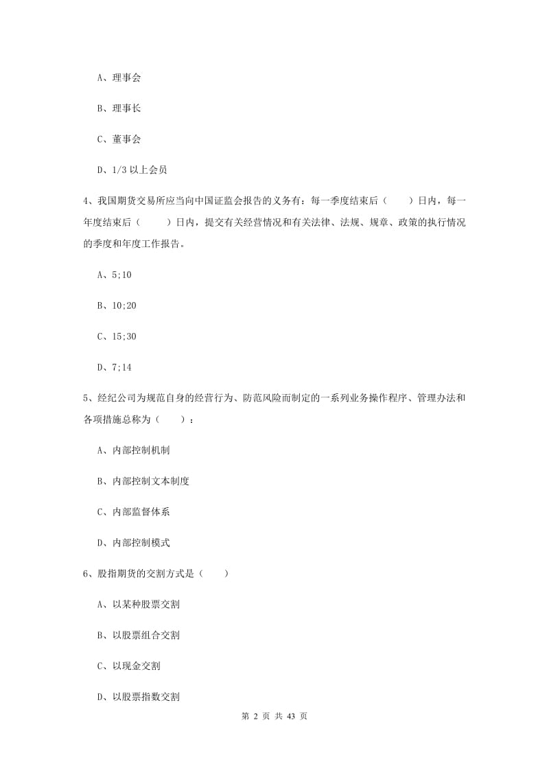 期货从业资格《期货基础知识》押题练习试题C卷 含答案.doc_第2页