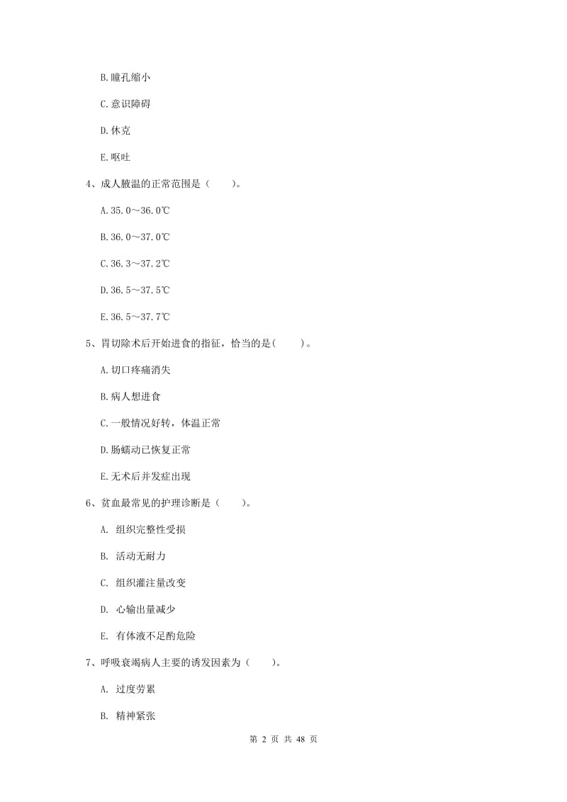 护士职业资格证《专业实务》综合练习试题D卷 附解析.doc_第2页