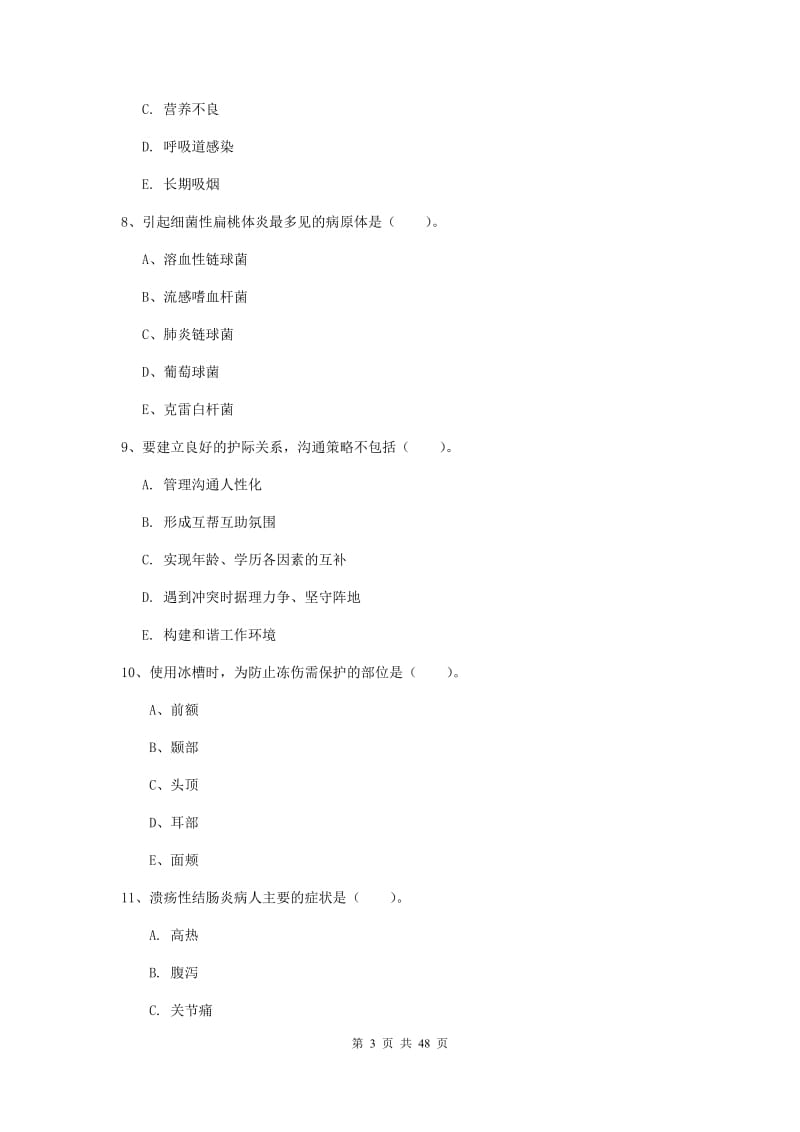 护士职业资格证《专业实务》综合练习试题D卷 附解析.doc_第3页