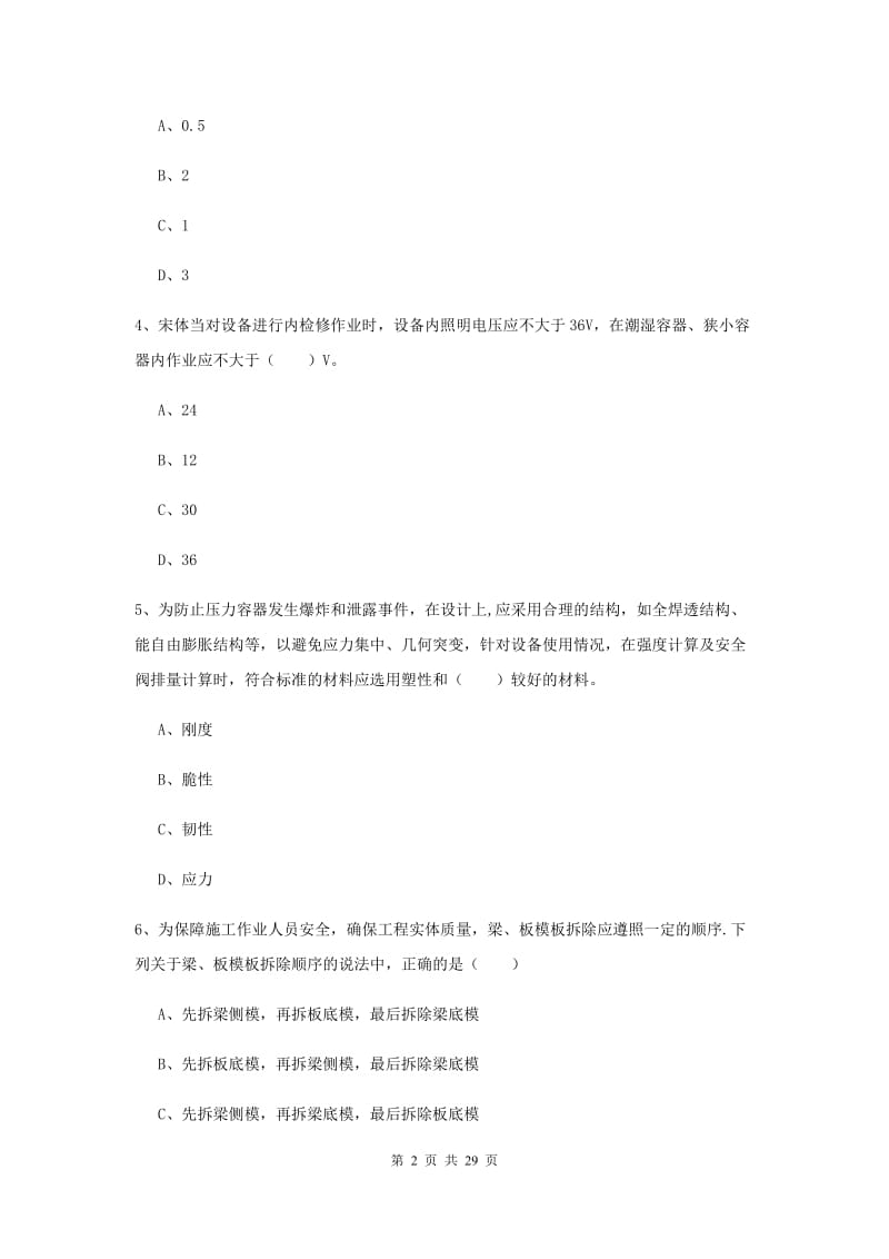 安全工程师考试《安全生产技术》能力检测试卷C卷.doc_第2页