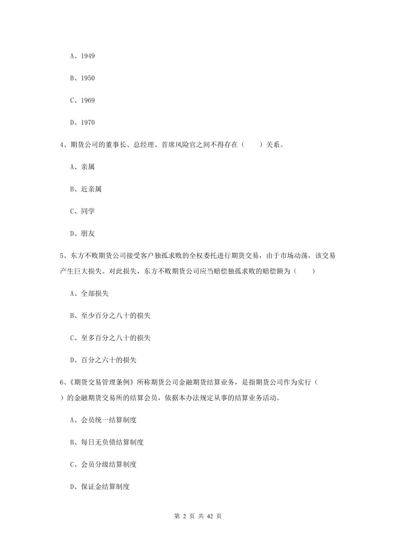 期货从业资格证《期货基础知识》考前检测试题B卷 附答案.doc_第2页