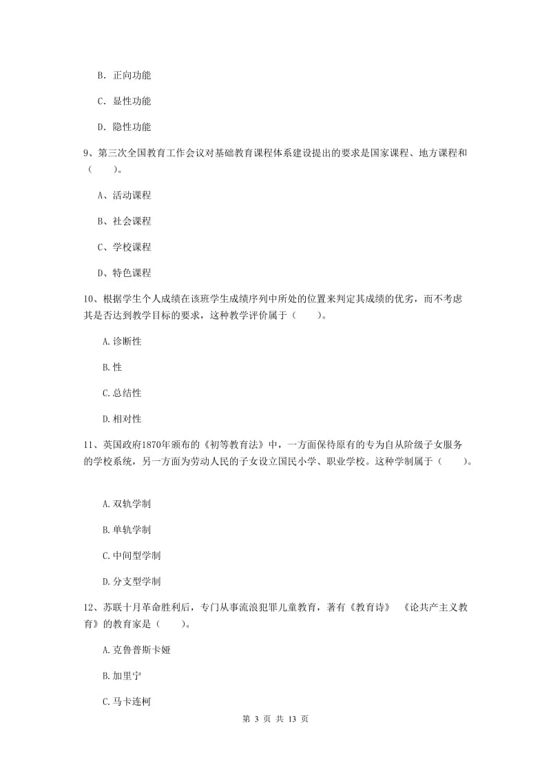 教师资格证《教育知识与能力（中学）》真题练习试卷 含答案.doc_第3页