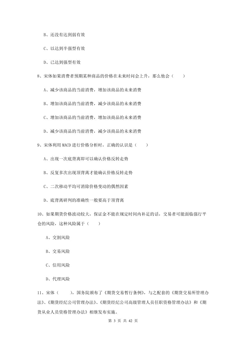 期货从业资格证《期货投资分析》考前检测试卷 附答案.doc_第3页