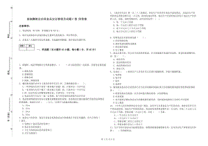 南澗彝族自治縣食品安全管理員試題C卷 附答案.doc