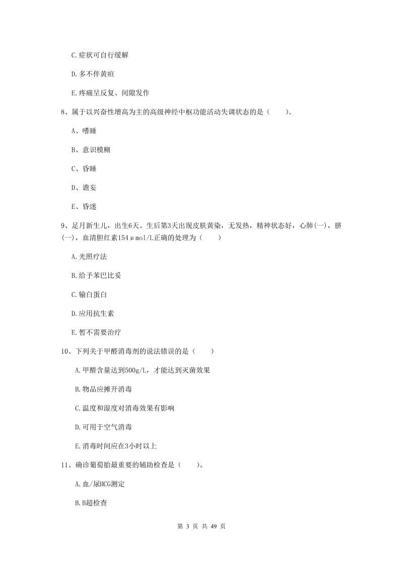 护士职业资格证考试《实践能力》考前冲刺试卷C卷 附解析.doc_第3页