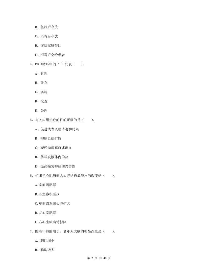 护士职业资格证考试《专业实务》综合练习试题C卷 含答案.doc_第2页