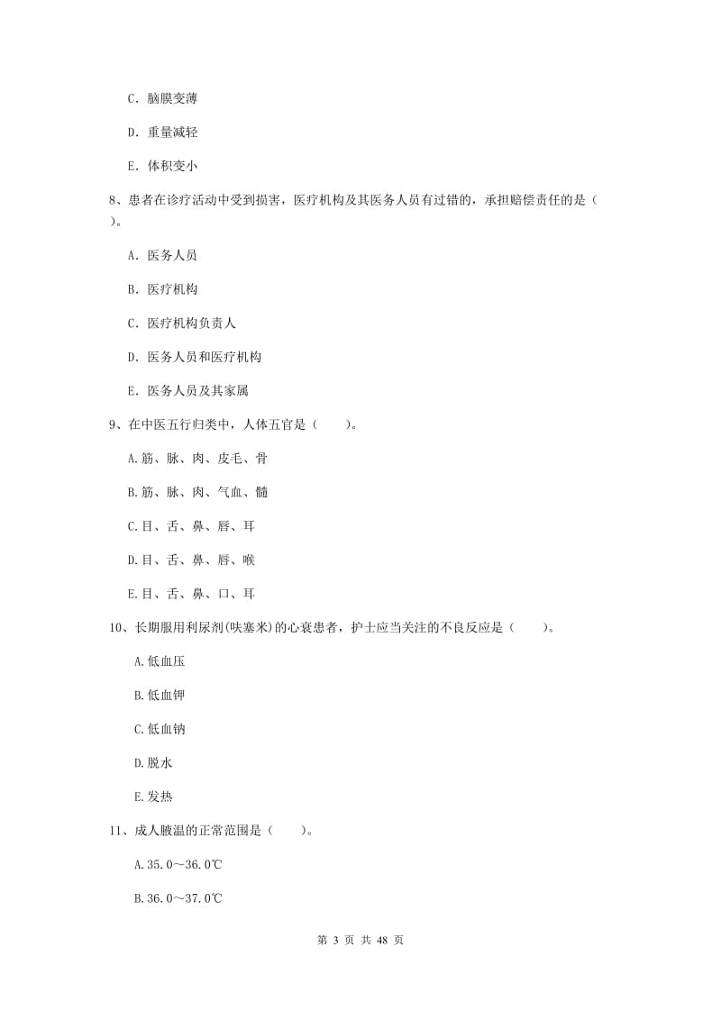 护士职业资格证考试《专业实务》综合练习试题C卷 含答案.doc_第3页