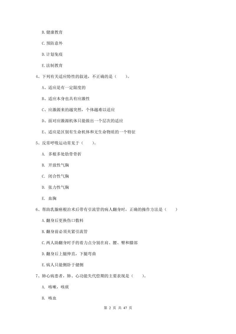 护士职业资格考试《实践能力》考前冲刺试题C卷 附解析.doc_第2页