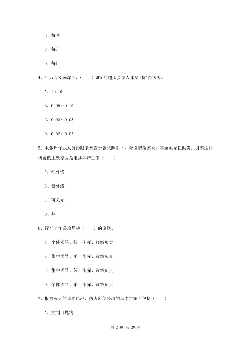 注册安全工程师《安全生产技术》题库检测试卷 附答案.doc_第2页