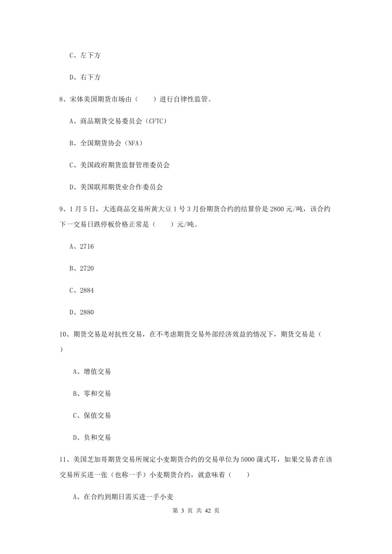 期货从业资格证《期货投资分析》过关练习试题C卷 含答案.doc_第3页