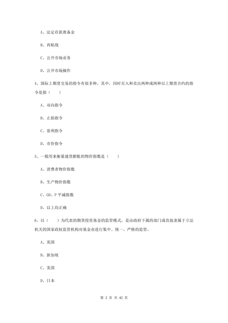 期货从业资格《期货投资分析》全真模拟考试试题D卷 附解析.doc_第2页