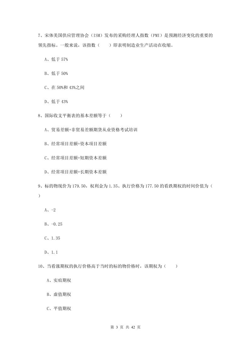 期货从业资格《期货投资分析》全真模拟考试试题D卷 附解析.doc_第3页