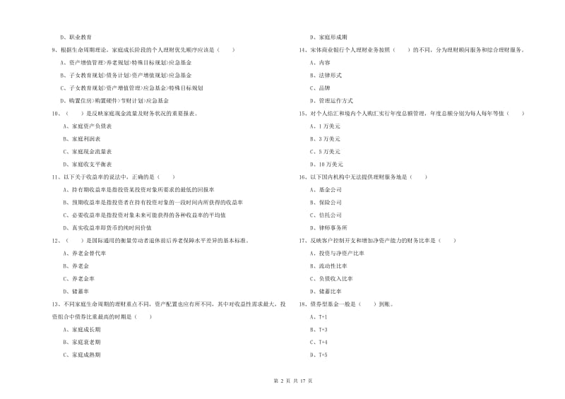 初级银行从业资格《个人理财》题库检测试卷C卷 含答案.doc_第2页