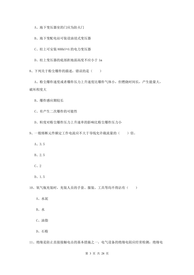 安全工程师考试《安全生产技术》自我检测试卷A卷.doc_第3页