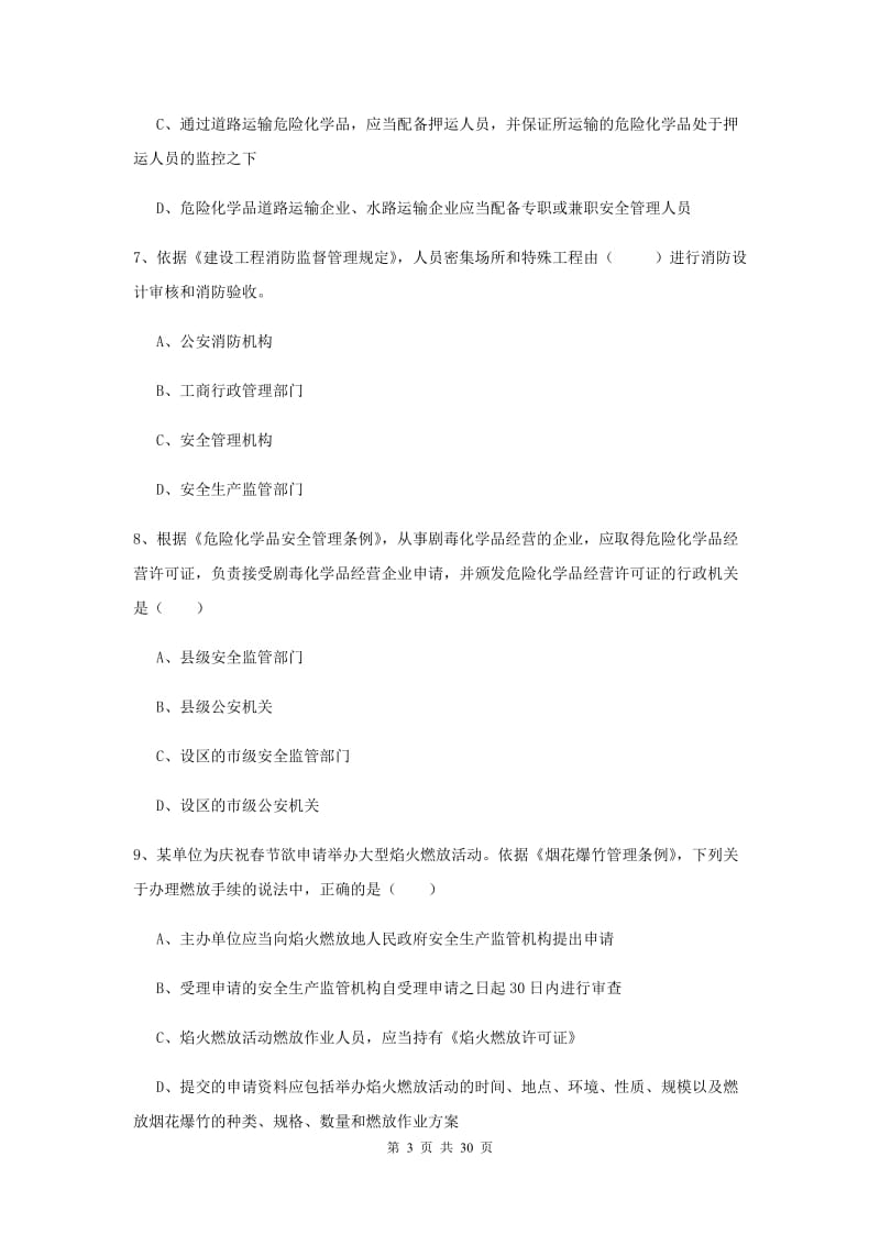 安全工程师《安全生产法及相关法律知识》考前练习试卷C卷 附答案.doc_第3页