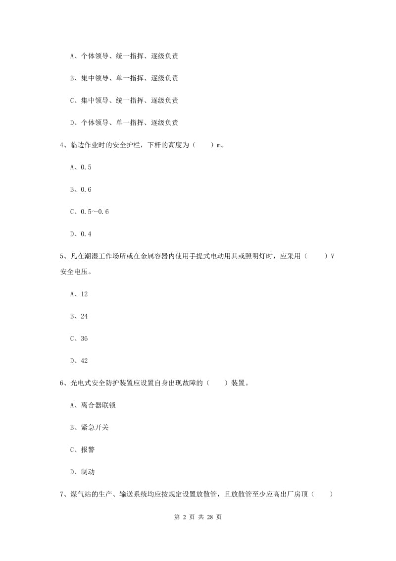 注册安全工程师《安全生产技术》全真模拟试题D卷 含答案.doc_第2页