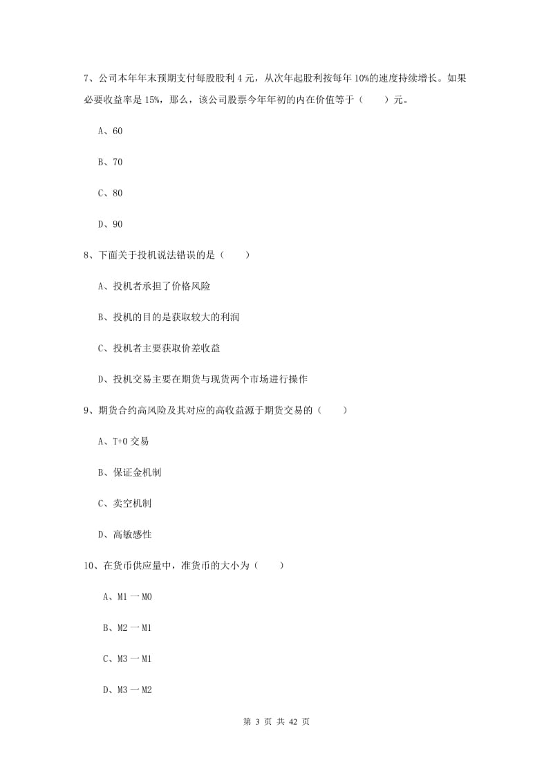 期货从业资格证考试《期货投资分析》提升训练试卷C卷 附答案.doc_第3页