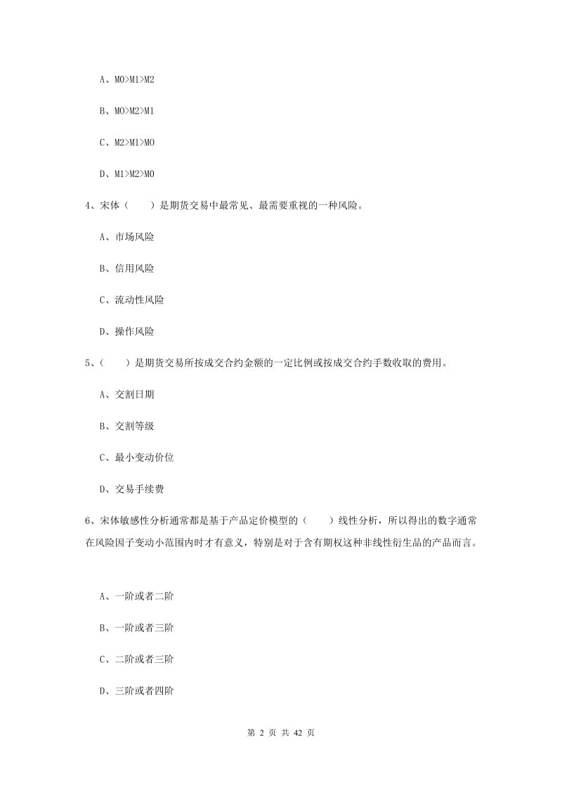 期货从业资格证考试《期货投资分析》真题练习试题C卷 附答案.doc_第2页