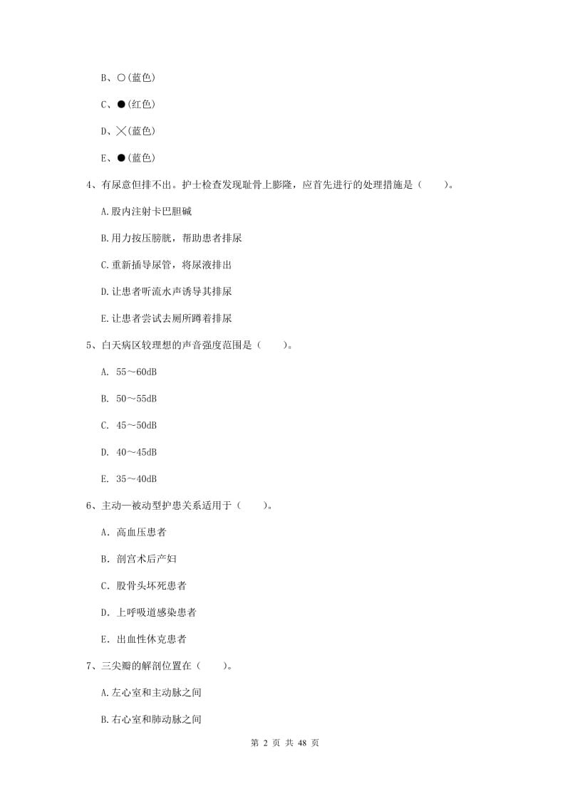 护士职业资格《专业实务》能力测试试卷B卷 含答案.doc_第2页