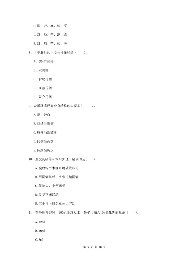 护士职业资格证《专业实务》真题模拟试题 附解析.doc_第3页