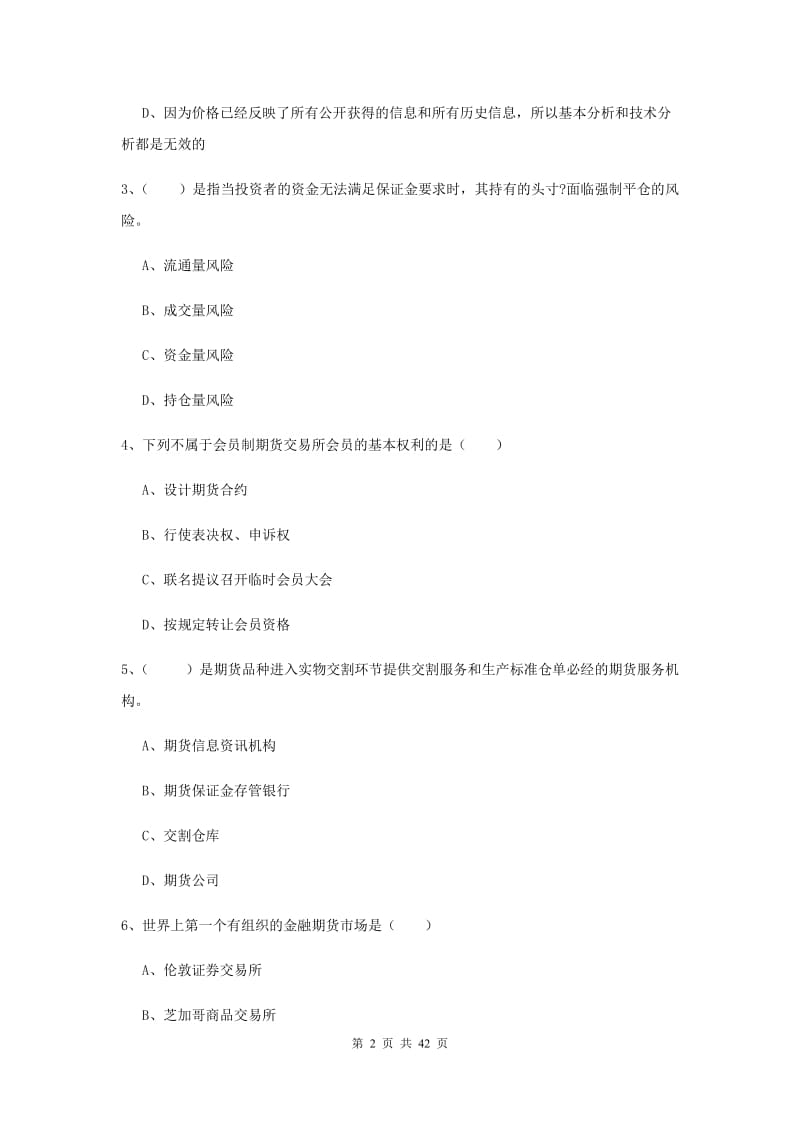 期货从业资格证《期货投资分析》能力提升试题B卷 附答案.doc_第2页