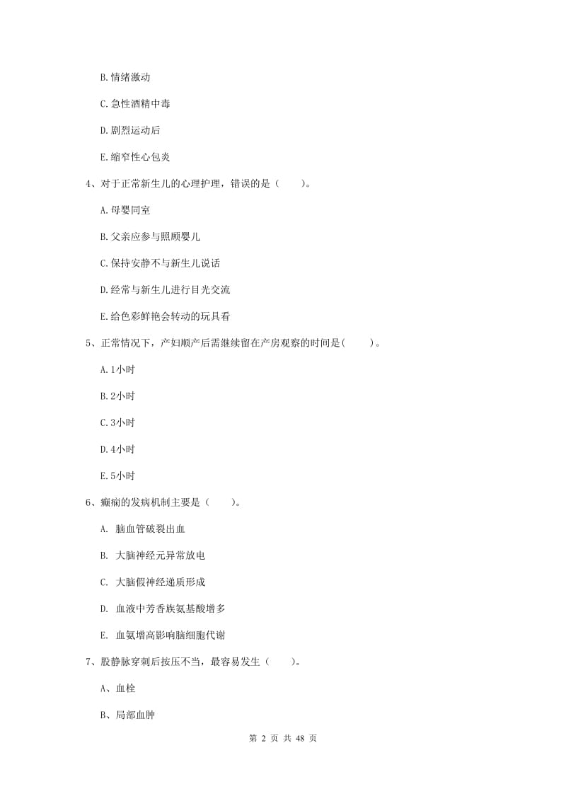 护士职业资格《专业实务》模拟考试试卷D卷 含答案.doc_第2页