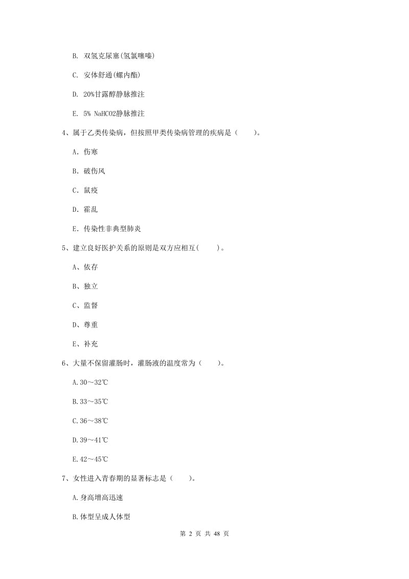 护士职业资格证考试《专业实务》全真模拟试题A卷 附答案.doc_第2页