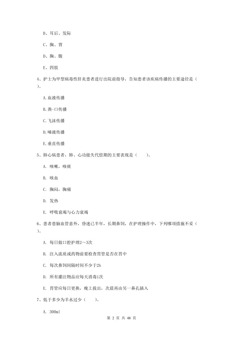 护士职业资格考试《实践能力》考前检测试卷B卷 含答案.doc_第2页