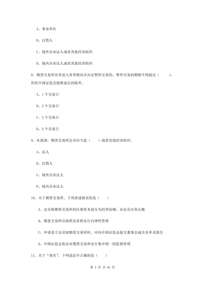 期货从业资格《期货基础知识》自我检测试题 附答案.doc_第3页