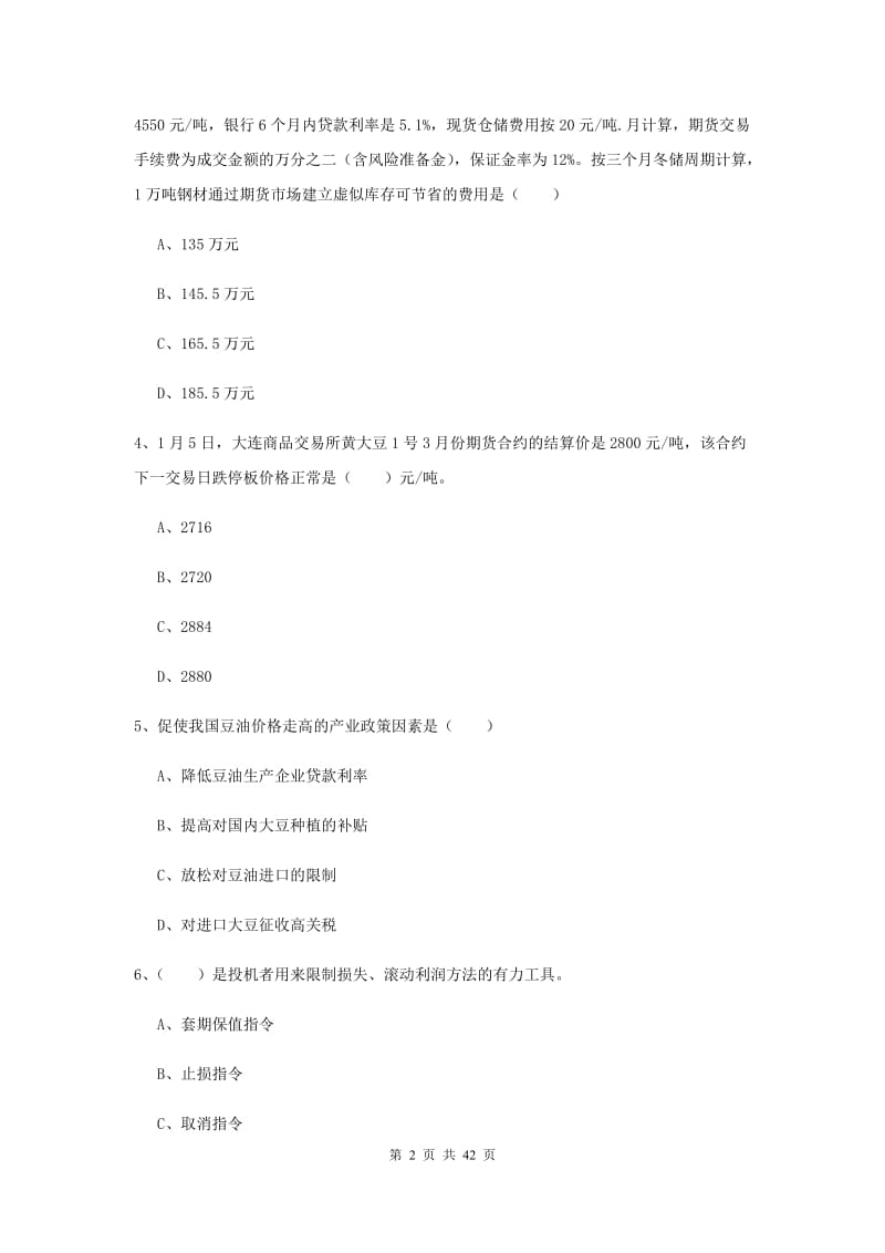 期货从业资格《期货投资分析》每周一练试卷 附解析.doc_第2页