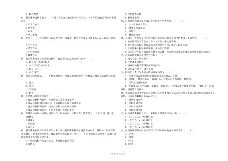 武邑县食品安全管理员试题C卷 附答案.doc_第2页