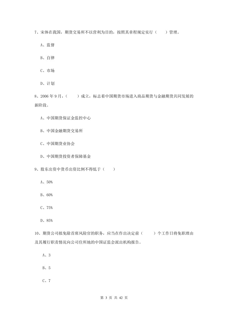 期货从业资格证考试《期货基础知识》每周一练试题D卷.doc_第3页