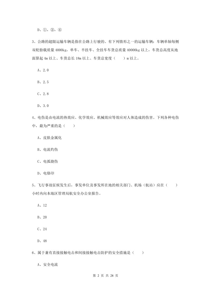 注册安全工程师《安全生产技术》押题练习试卷.doc_第2页