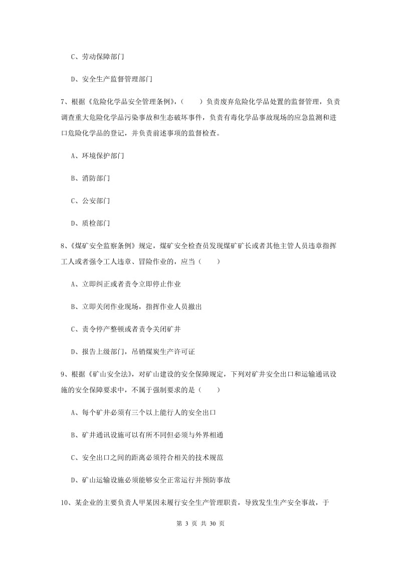 安全工程师《安全生产法及相关法律知识》全真模拟考试试题 附解析.doc_第3页