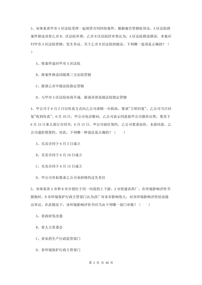 国家司法考试（试卷三）模拟试卷C卷 含答案.doc_第2页