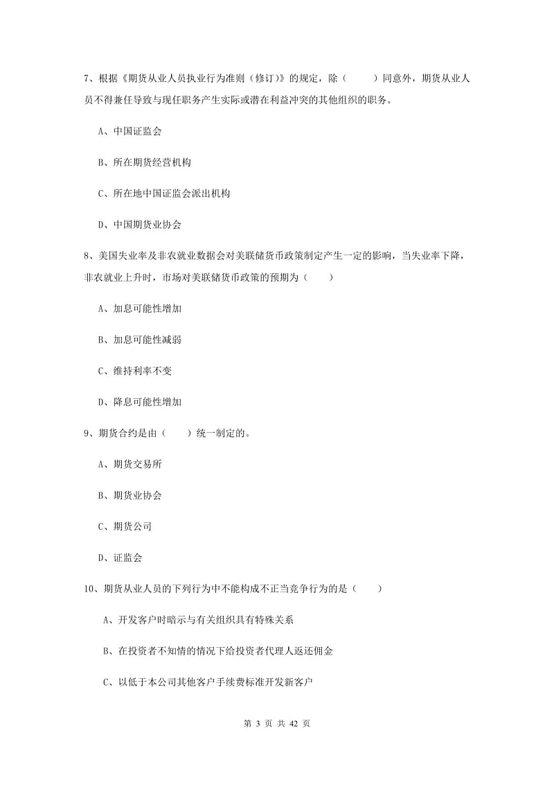 期货从业资格证《期货基础知识》过关练习试卷.doc_第3页