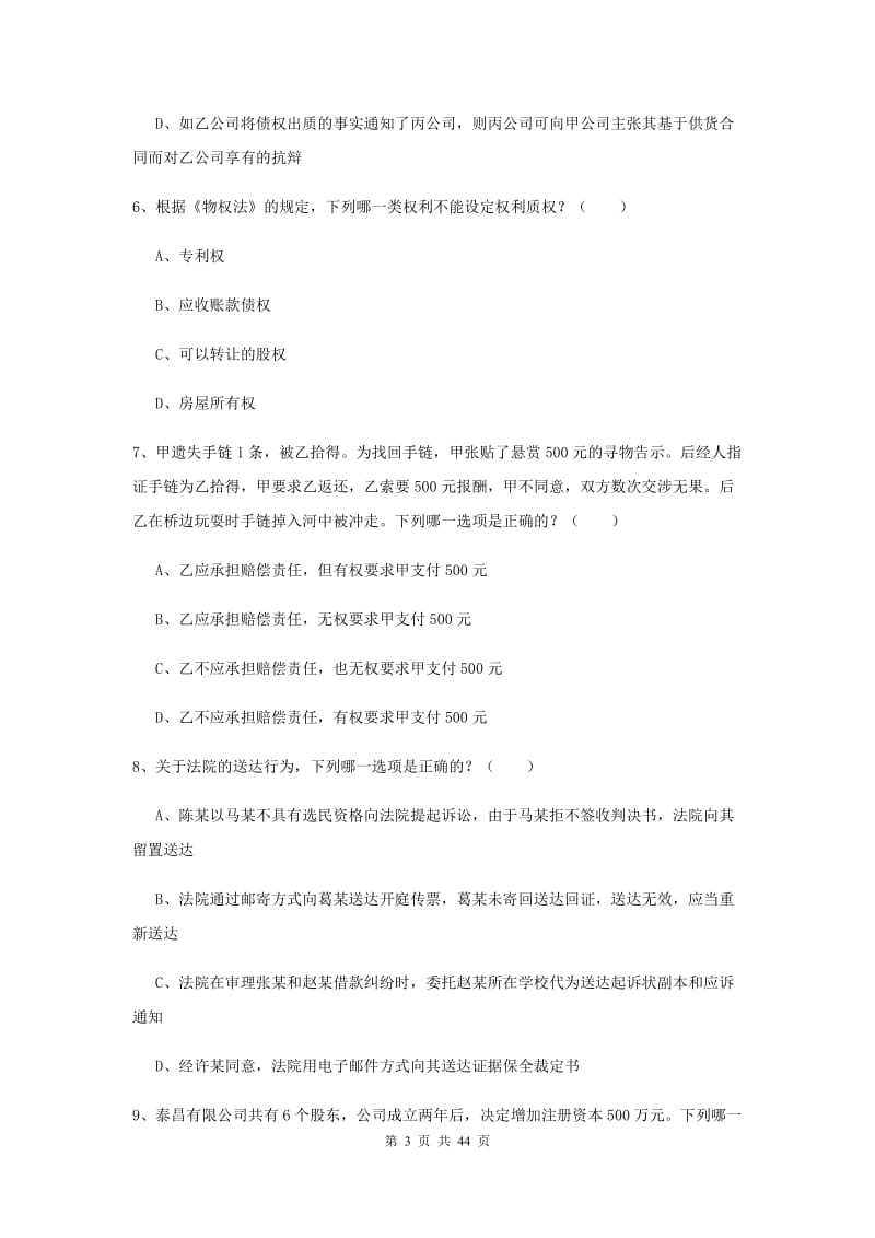 国家司法考试（试卷三）真题模拟试卷D卷 附解析.doc_第3页