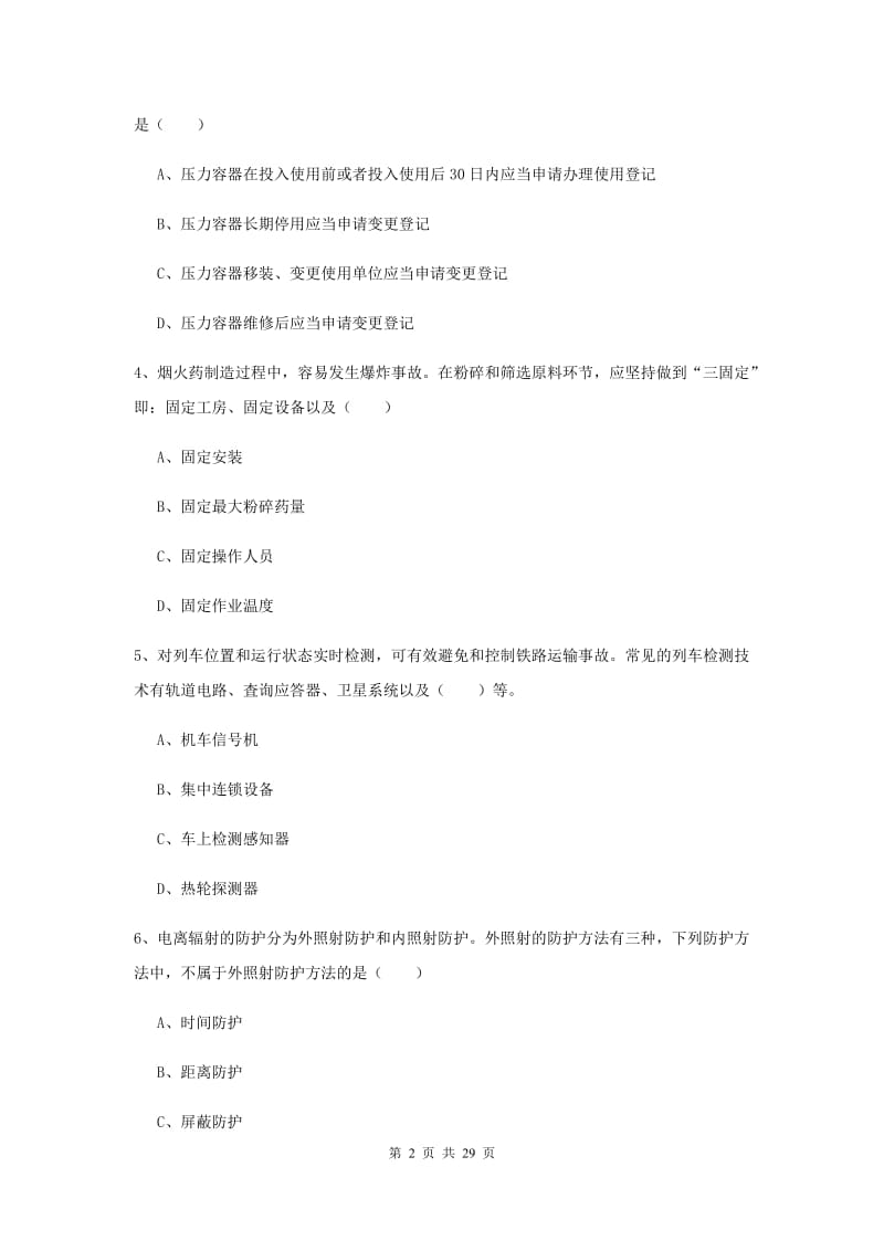 安全工程师考试《安全生产技术》每日一练试卷C卷 含答案.doc_第2页