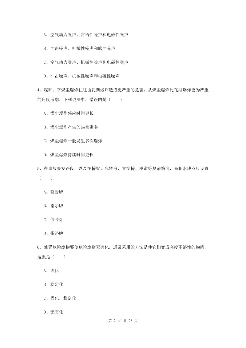 安全工程师《安全生产技术》能力测试试题D卷.doc_第2页