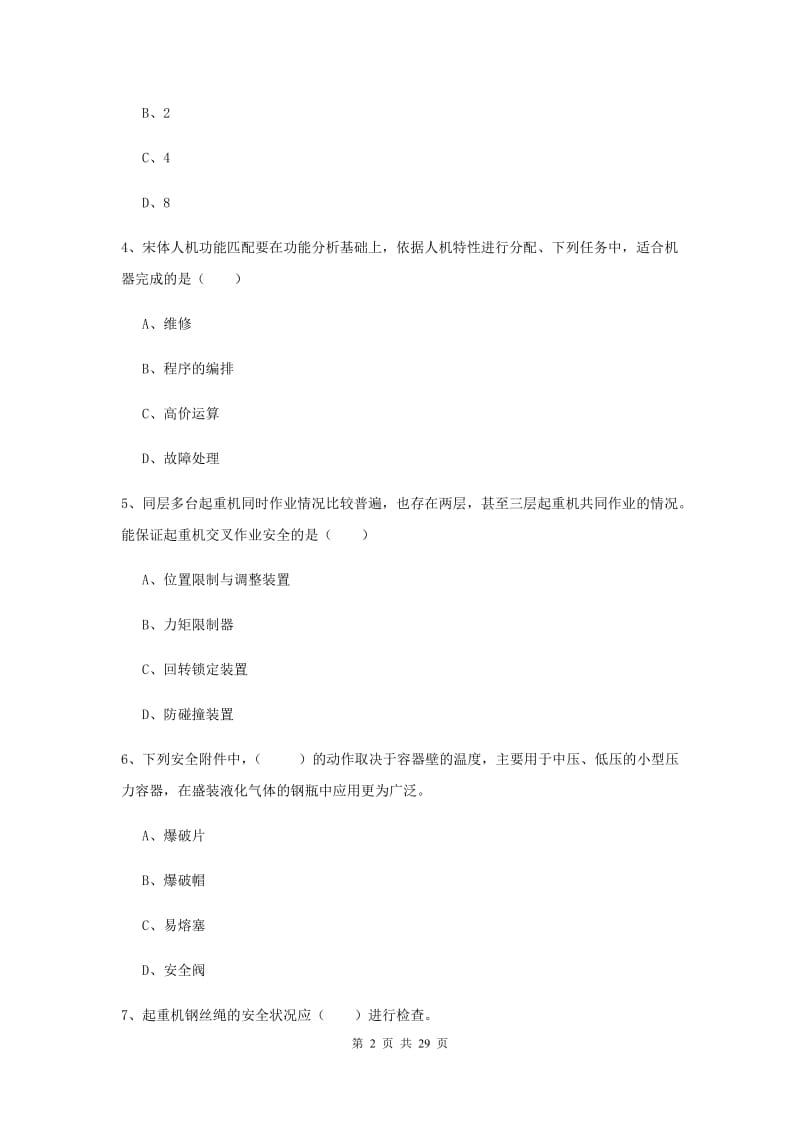 注册安全工程师《安全生产技术》综合练习试题C卷 含答案.doc_第2页