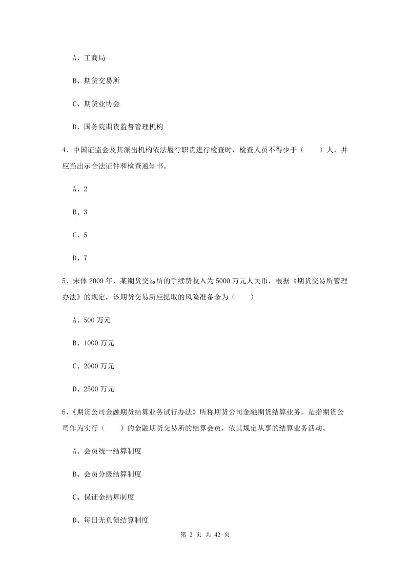 期货从业资格证考试《期货基础知识》真题模拟试题B卷 含答案.doc_第2页