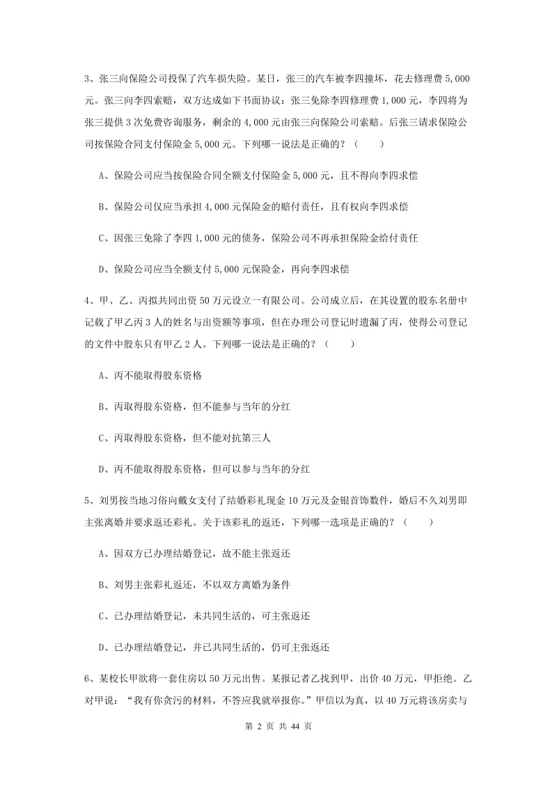 国家司法考试（试卷三）全真模拟考试试卷A卷 含答案.doc_第2页