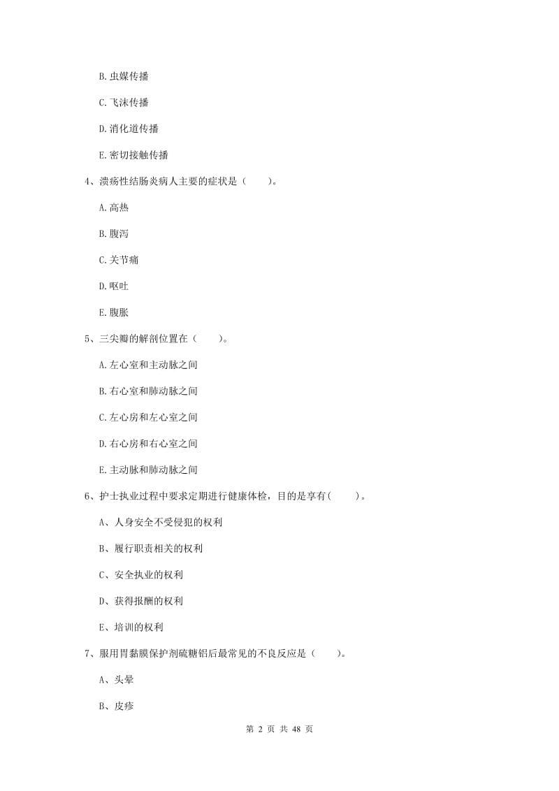 护士职业资格证《专业实务》题库综合试题A卷 附解析.doc_第2页