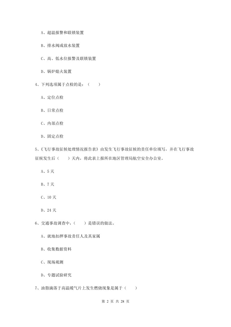 注册安全工程师《安全生产技术》押题练习试题A卷.doc_第2页