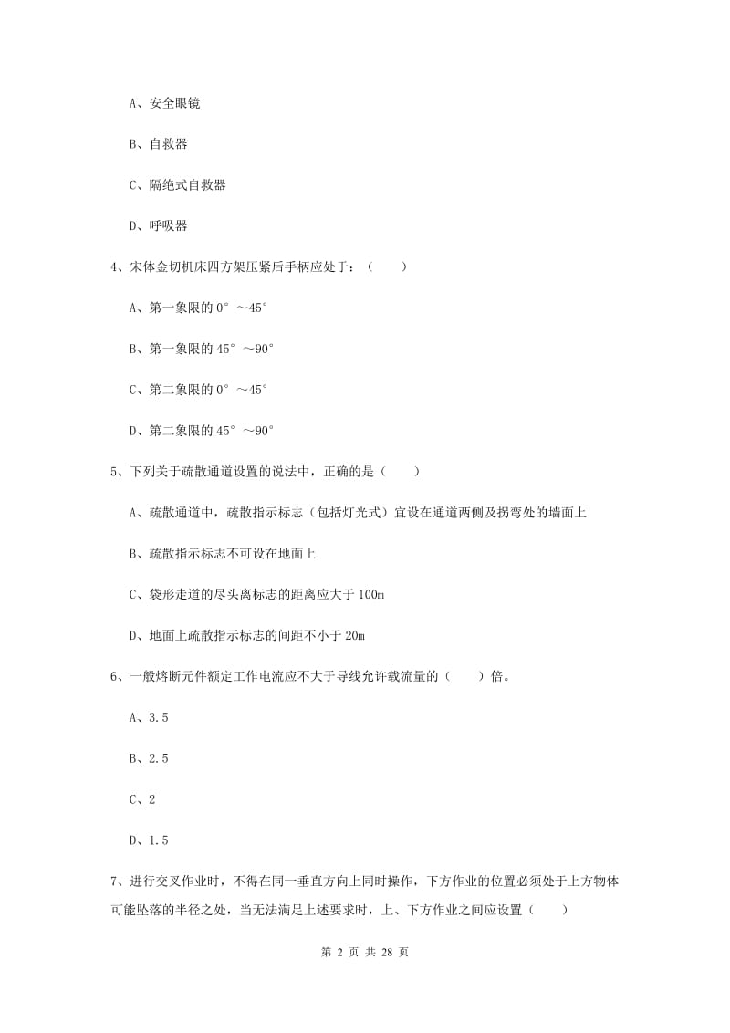 安全工程师《安全生产技术》真题练习试题.doc_第2页