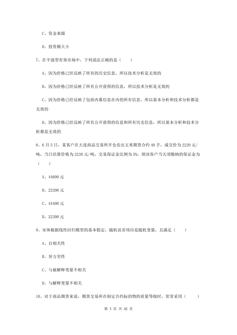 期货从业资格证《期货投资分析》押题练习试卷A卷 附答案.doc_第3页