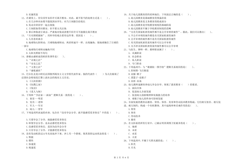 国家教师职业资格考试《综合素质（幼儿）》题库练习试卷D卷 附解析.doc_第2页