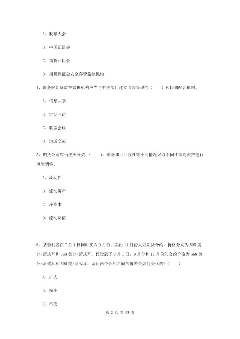 期货从业资格《期货法律法规》能力测试试题D卷 附解析.doc_第2页